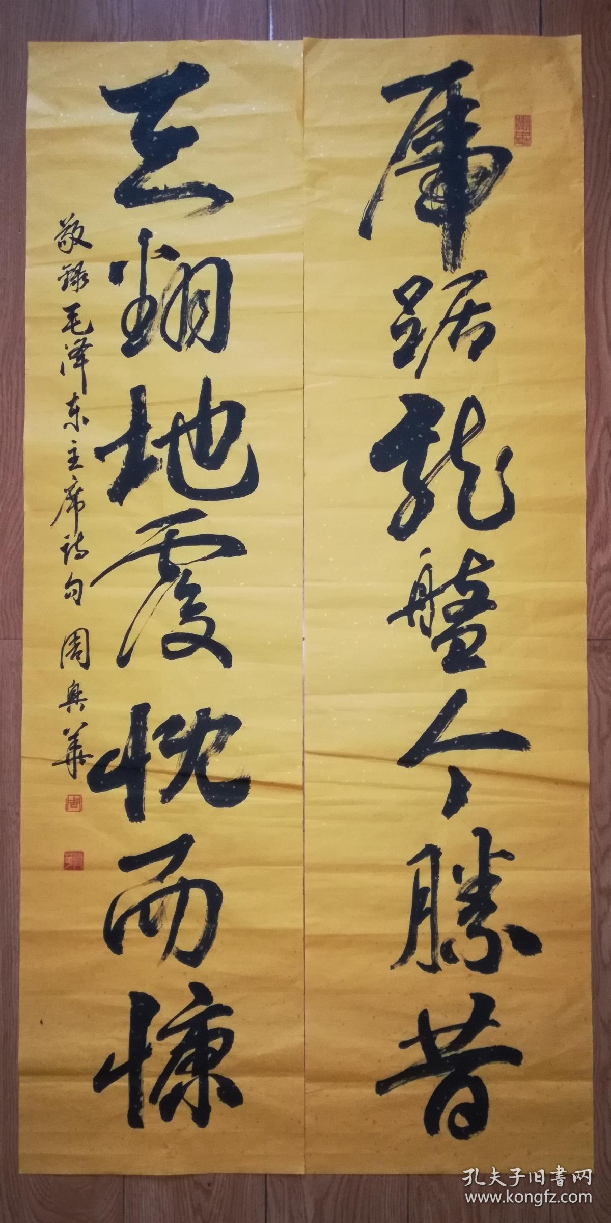 手书真迹书法:周兴华行书《虎踞龙盘今胜昔,天翻地覆慨而慷》四尺对联