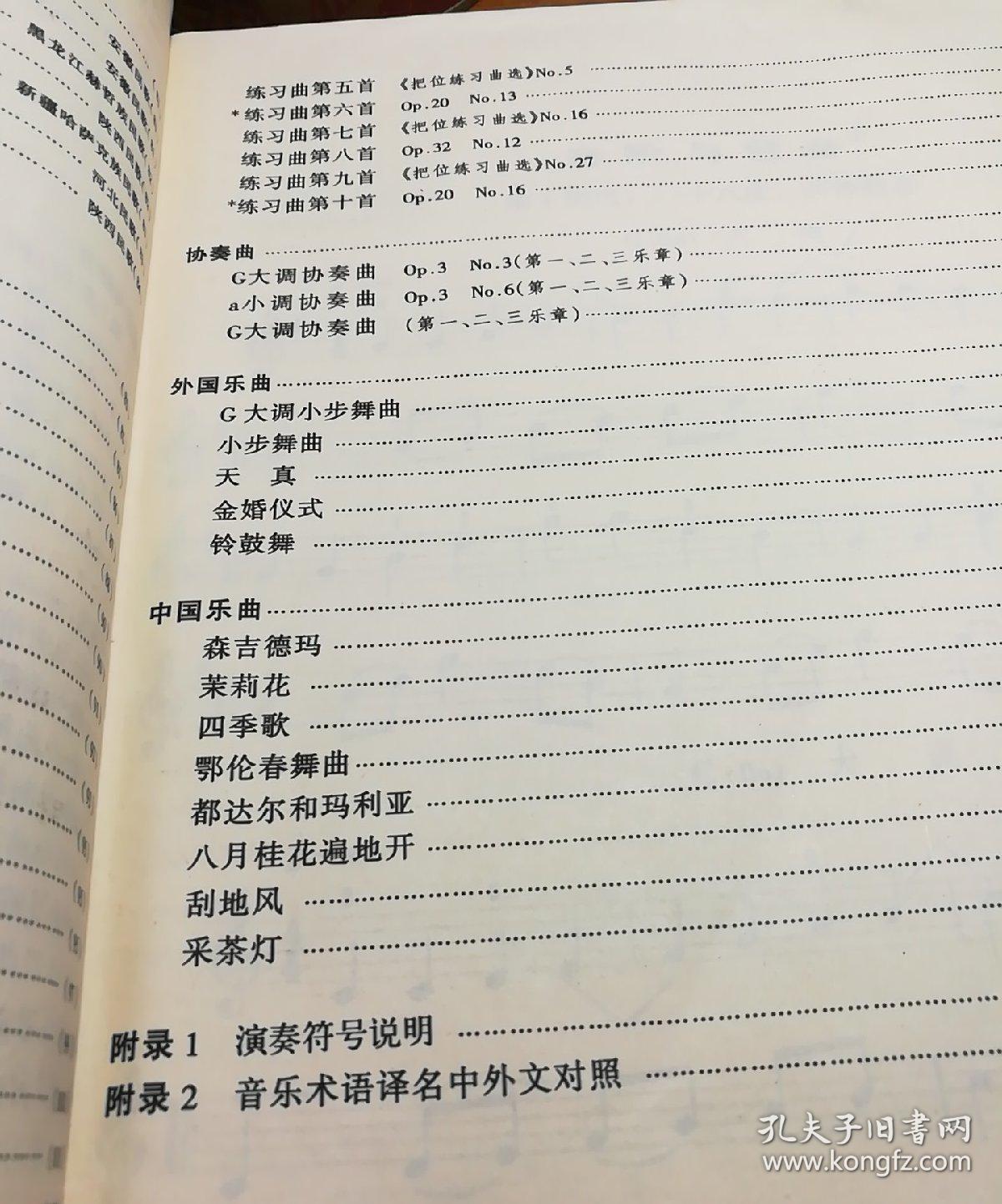 伴奏一级四级五级曲谱_阿坝夜会钢琴五级曲谱