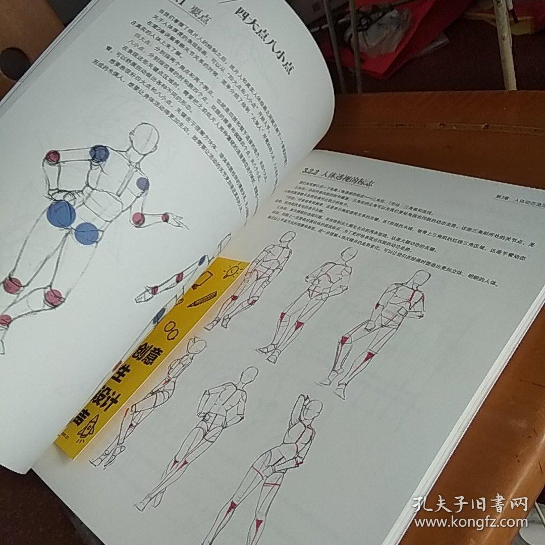 游戏动漫人体结构造型手绘技法