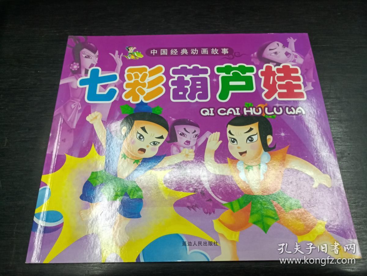 七彩葫芦娃