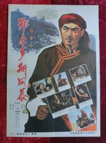 2开电影海报：鄂尔多斯风暴（1962年上映）王晓棠主演