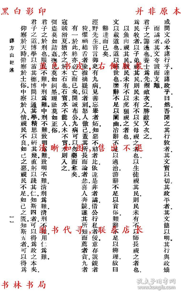 薛方山纪述 归有园麈谈 古今药石 呻吟语选 安得