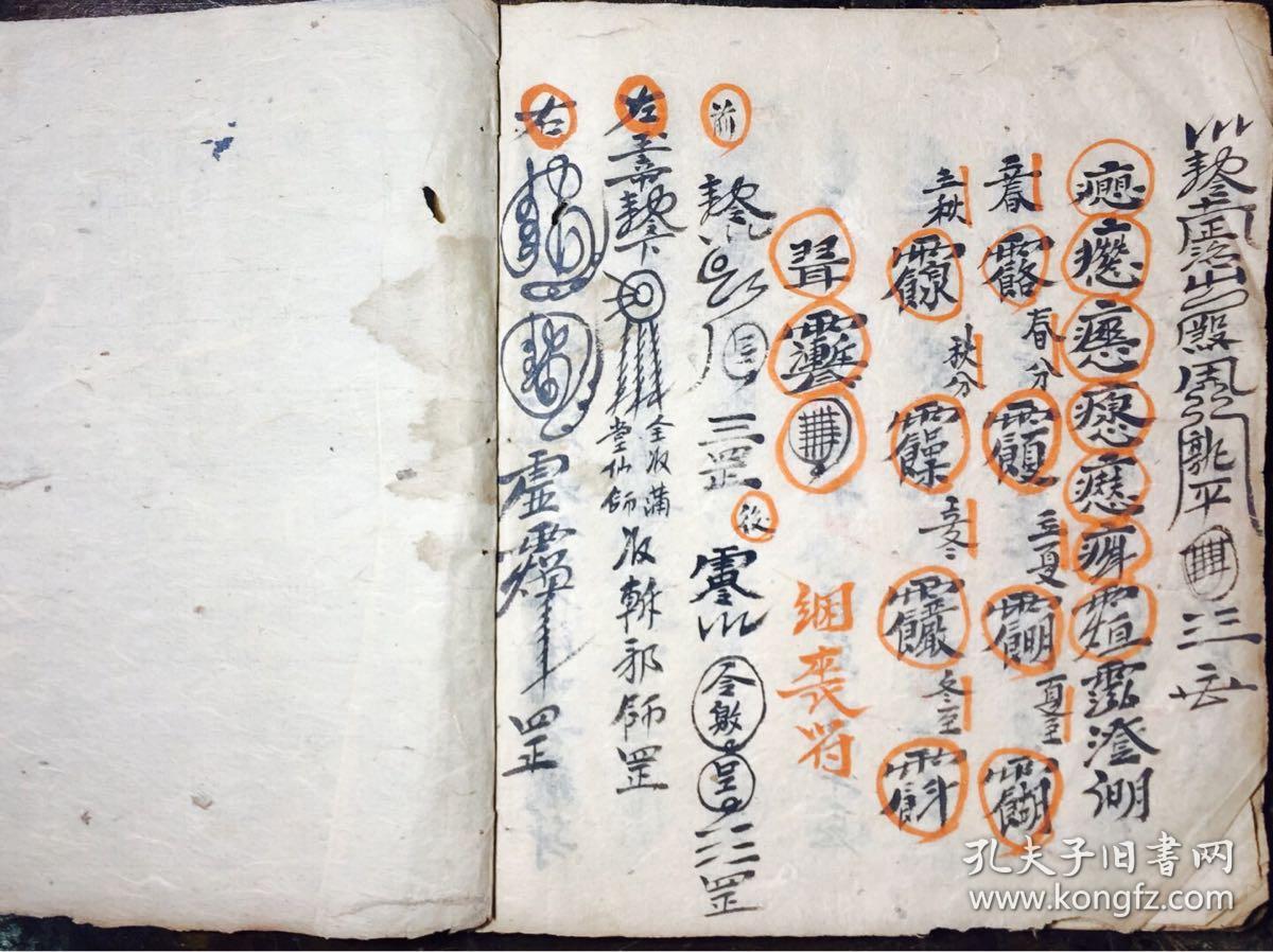 清手抄【万法归宗/万灵秘书】:内容完整,书法偏弱,尺寸21-19,50面,多