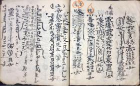 清手抄【万法归宗/万灵秘书】:内容完整,书法偏弱,尺寸21-19,50面,多