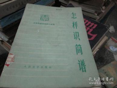 微微简谱书_儿歌简谱