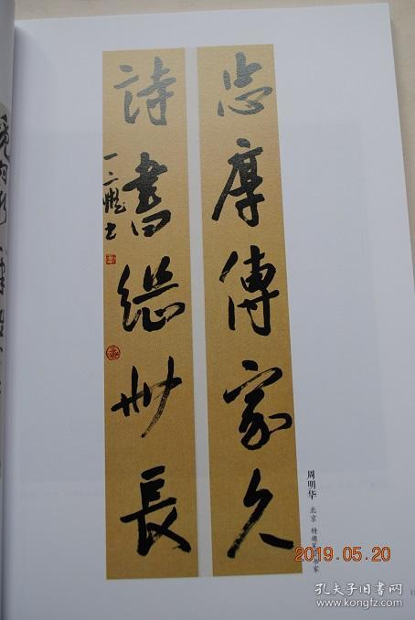 让书法回家—黎川美好家风书法展作品集【特邀笔会书家:周祥林