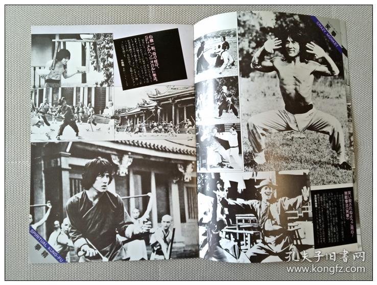 龙拳 成龙 电影 场刊 日本 1982年