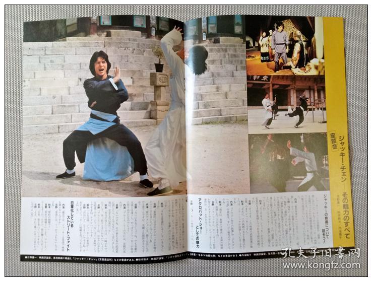 龙拳 成龙 电影 场刊 日本 1982年