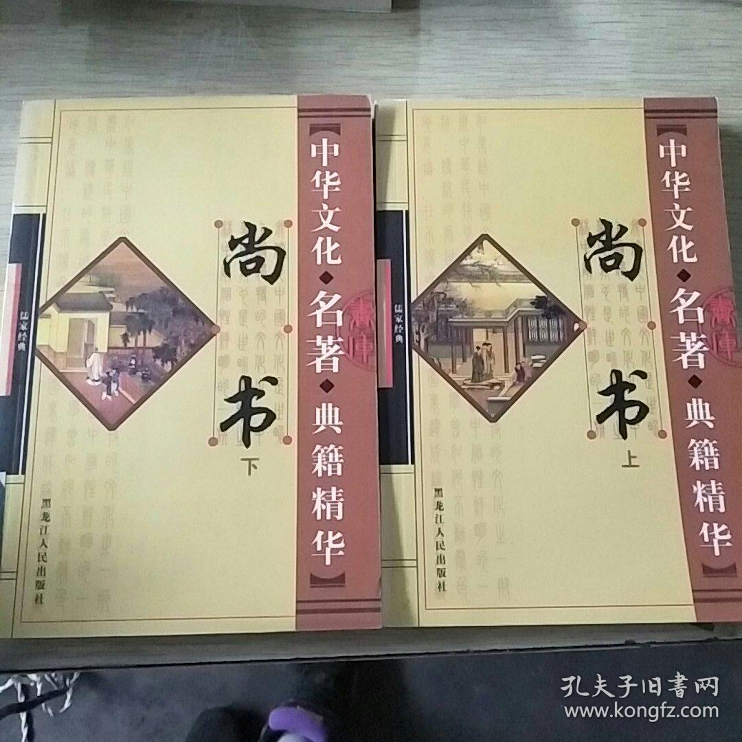 尚书