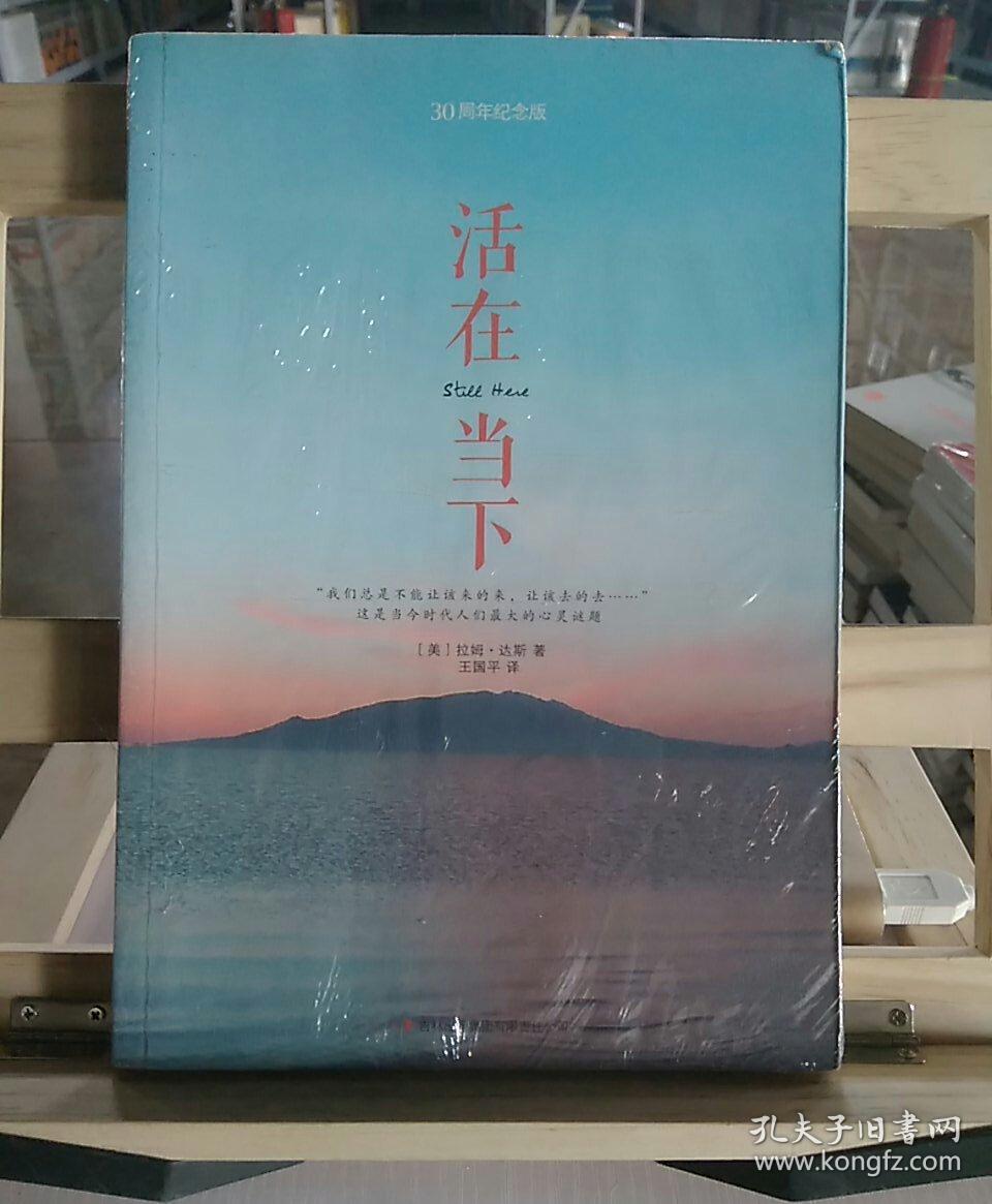 活在当下