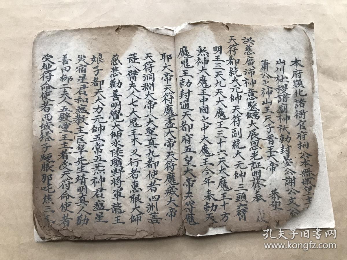 清康熙年宗教手抄本:正一和瘟清斋仪范,五瘟灯科,三献