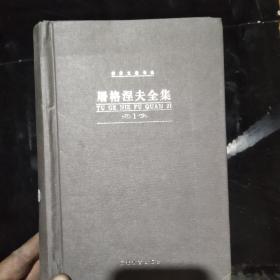 屠格涅夫全集 （1）