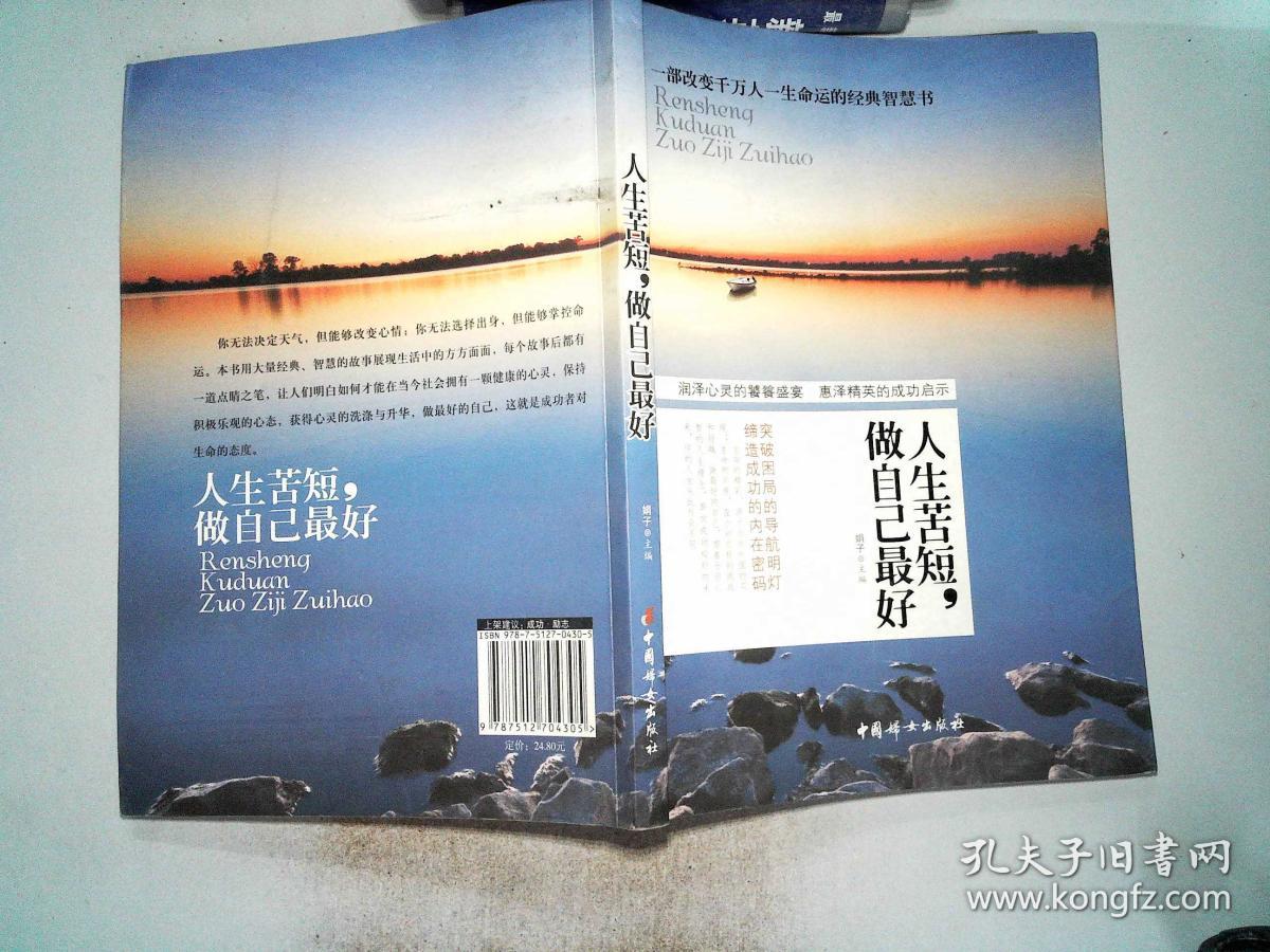 人生苦短,做自己最好