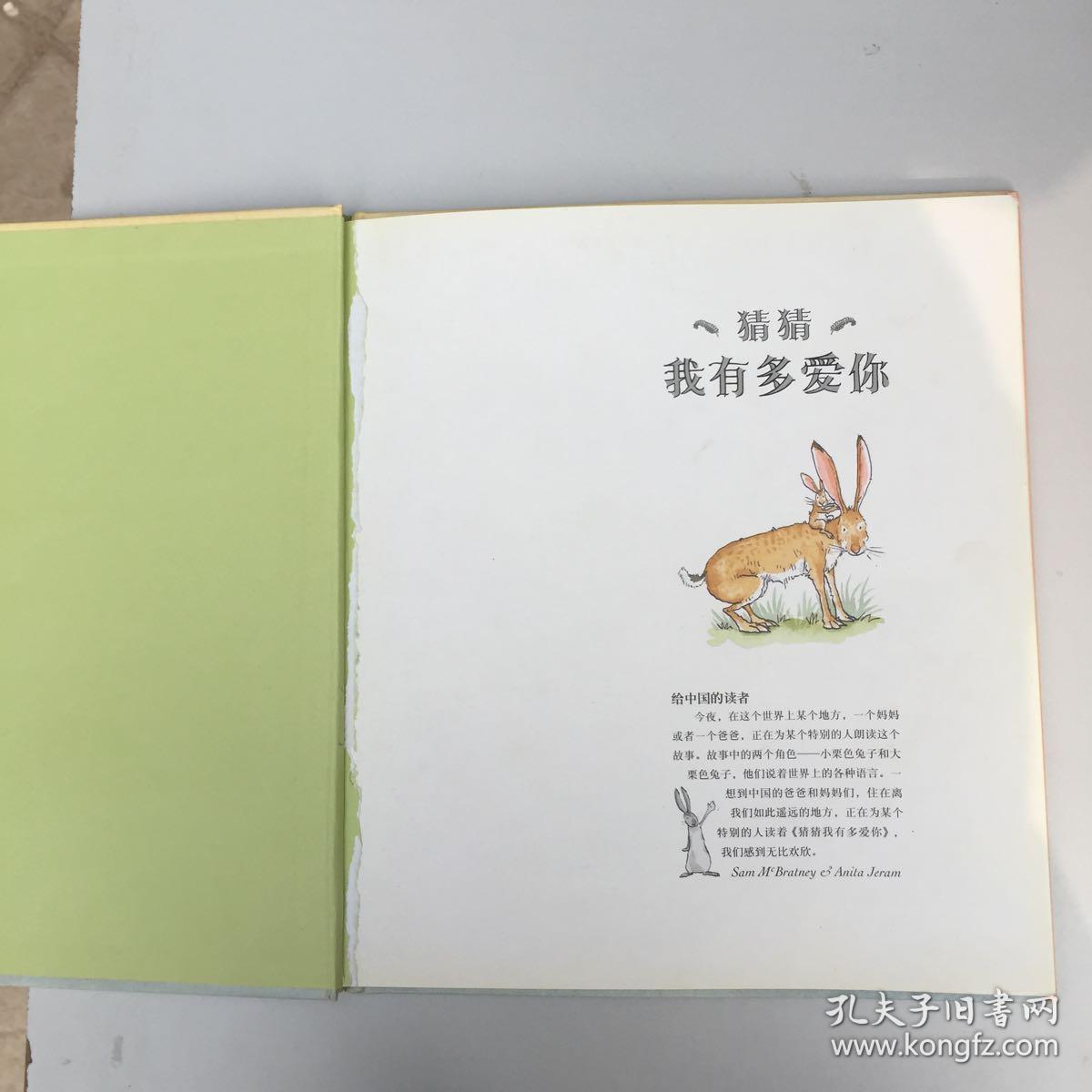 猜猜我有多爱你