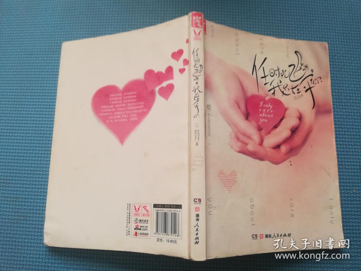 任时光飞逝,我只在乎你