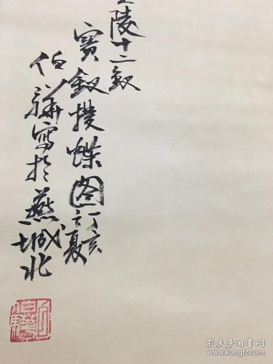 现代著名画家【白伯骅】四尺中堂国画 红楼梦人物 金陵十二钗之《薛