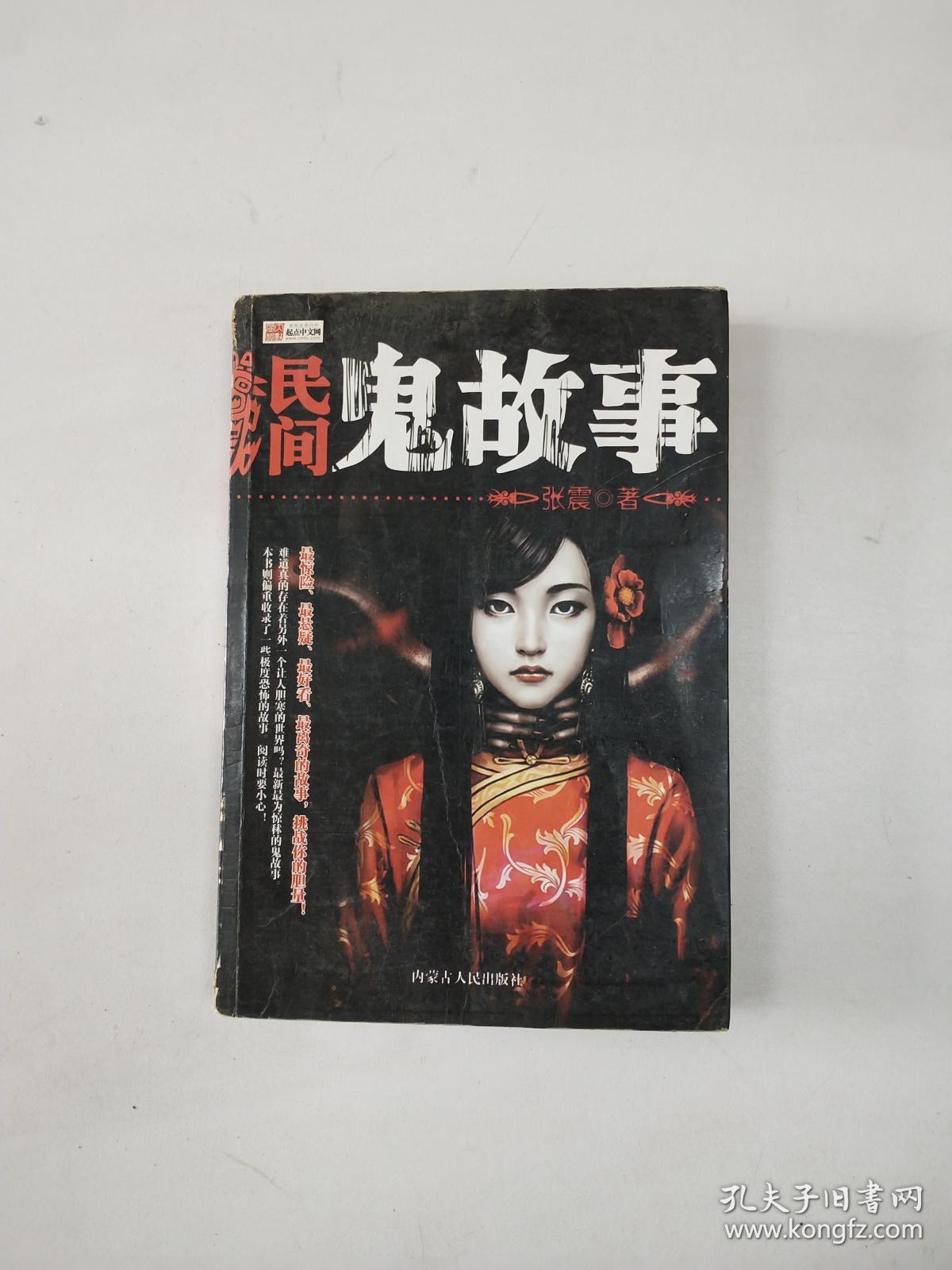民间鬼故事