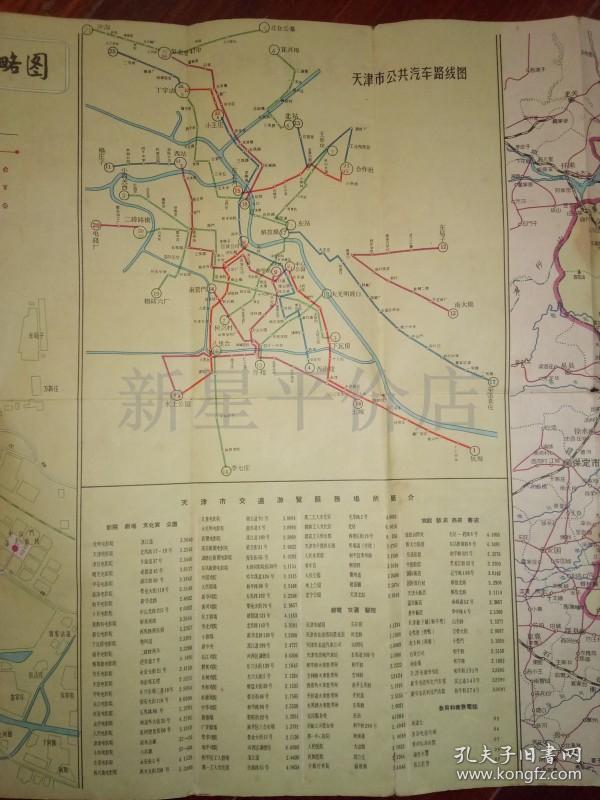 (内有北京,天津的街道交通图,1960年北京印,地图出版社)先见描述!图片