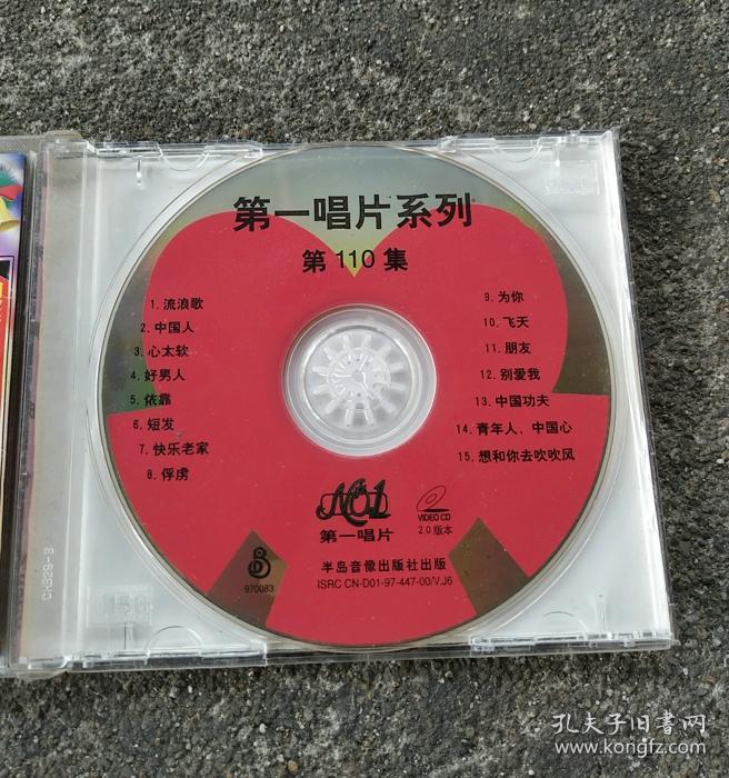 【正常播放vcd】绝版vcd光盘碟片明星合集 陈明 快乐老家 经典怀旧