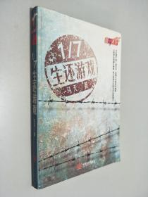 1\/7生还游戏