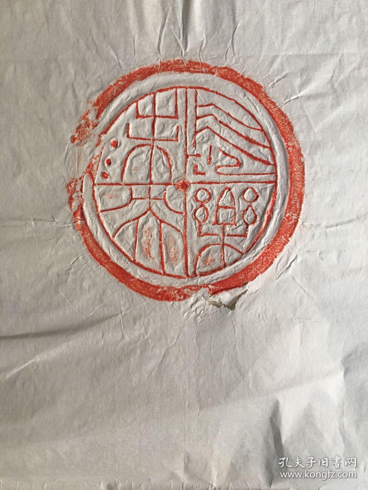 瓦当拓片-----长乐未央( 题跋仅为参考)_秦汉瓦当_孔
