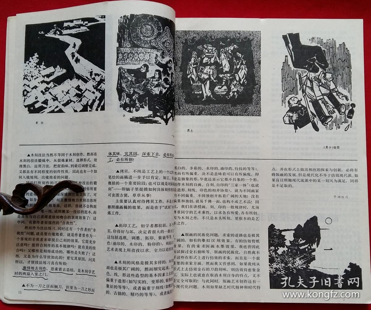 浙江美术学院学报新美术季刊彩色画页冈本省吾作积雪等潘霭辉作幽谷