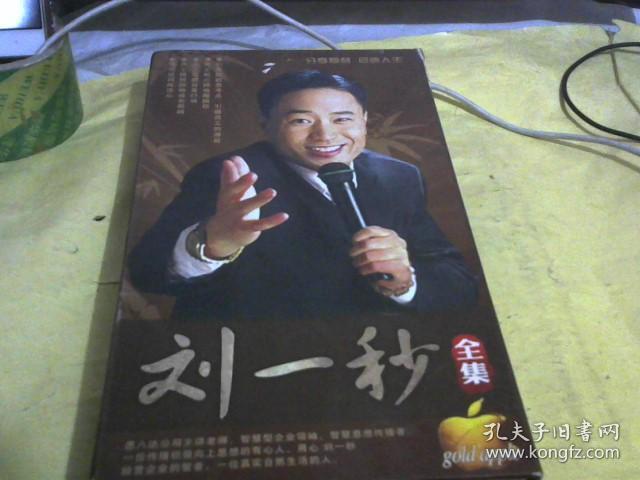 刘一秒全集DVD有18张【中文字幕】盒装2-3-