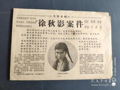 五十年代电影介绍 徐秋影案件