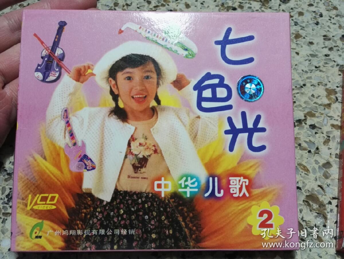 《七色光①校园歌谣②中华儿歌vcd,2集合拍.碟片品好几乎无划痕.