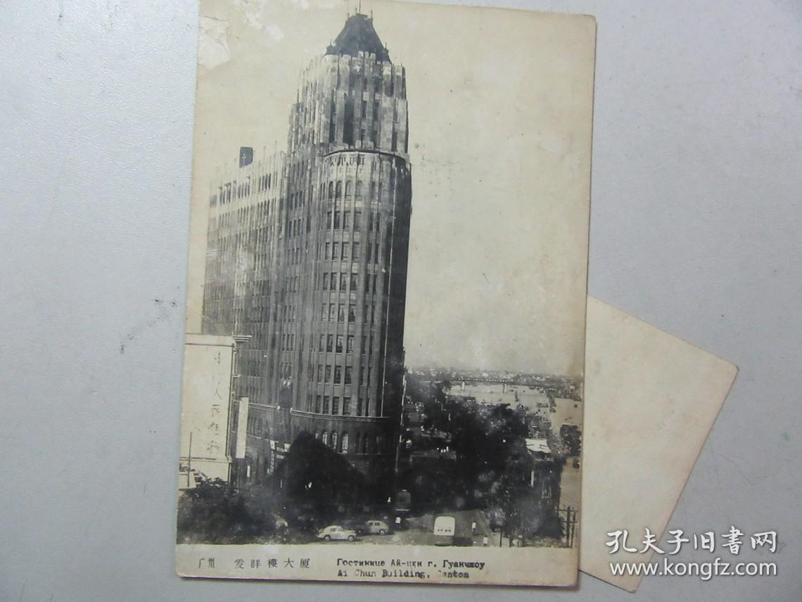 广州爱群大厦