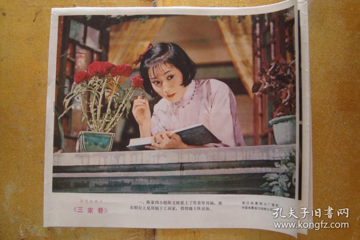 经典电影剧照三家巷1套8张8开全