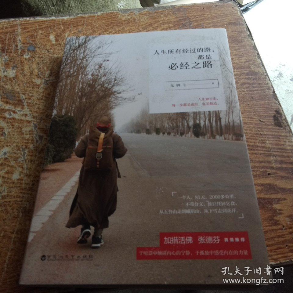 人生所有经过的路,都是必经之路