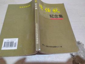 靖任秋_图书标签_孔夫子旧书网