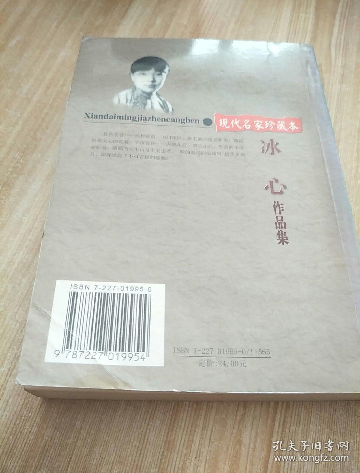 冰心作品集现代名家珍藏本