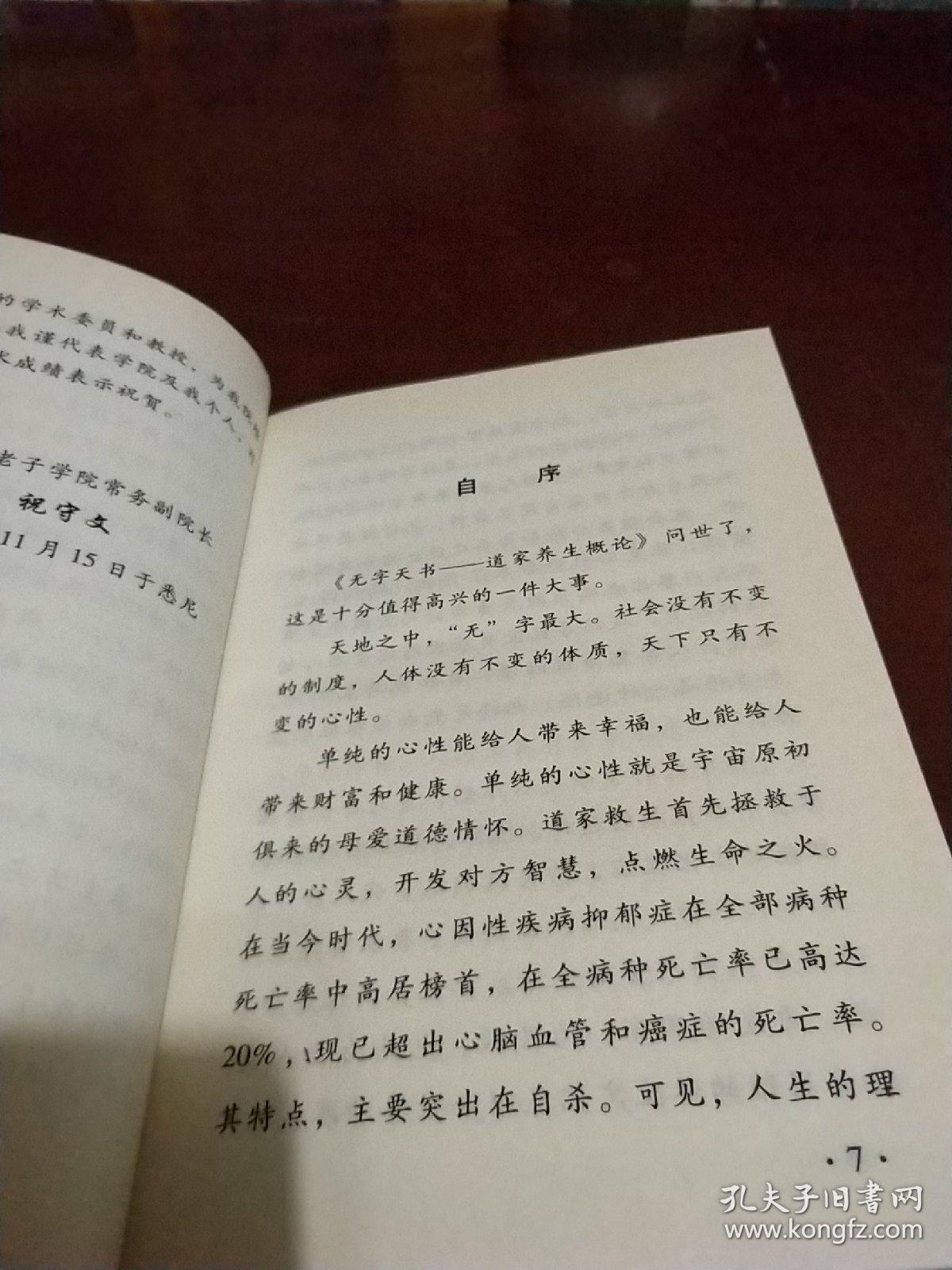 无字天书:道家养生概论