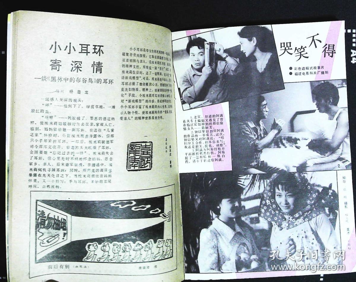 电影之友1988年1期总第101期封面林晓杰 封底美国影星海伦·斯莱特