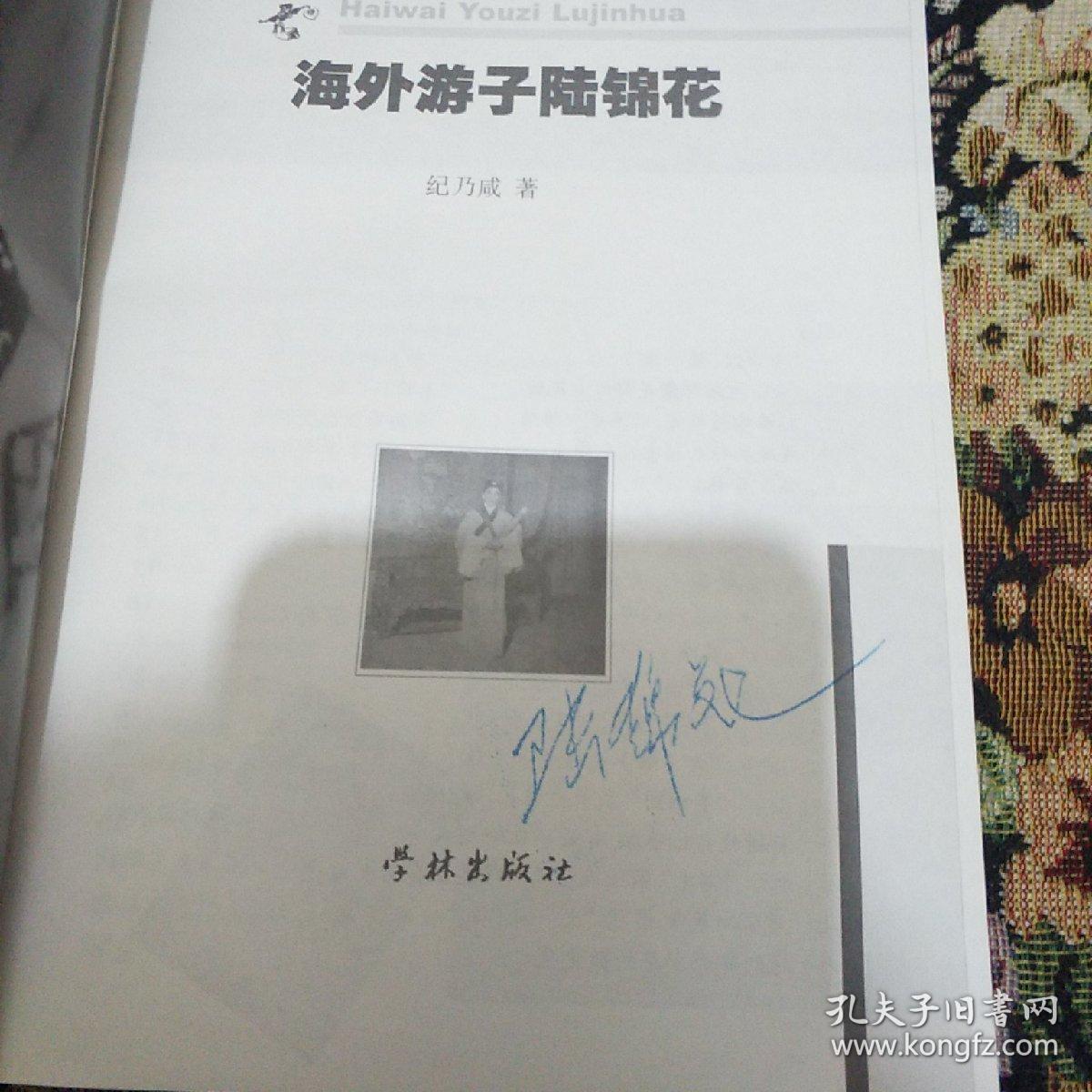 海外游子陆锦花