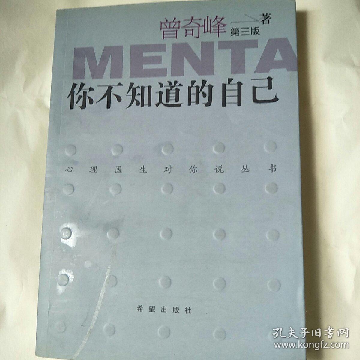 你不知道的自己