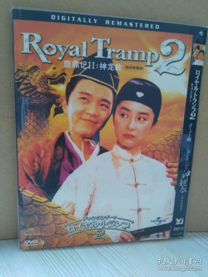 鹿鼎记2:神龙教 鹿鼎记II 神龙教 DVD-9