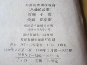 韩湘子简谱_东游记韩湘子图片(2)