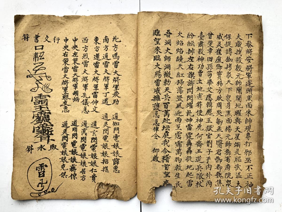 道教老法本 符书 万法归宗 40筒页