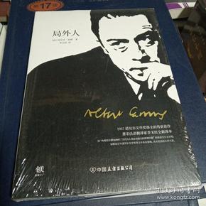 局外人