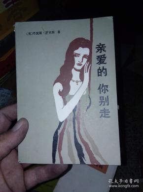 亲爱的你别走曲谱_亲爱的别走(2)