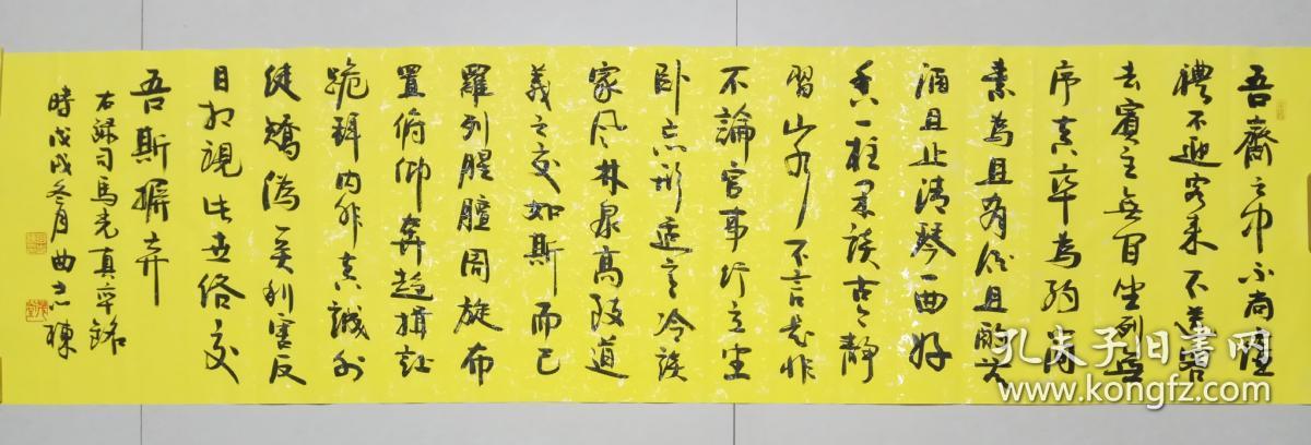 著名书法家曲志栋作品:司马光《真率铭》