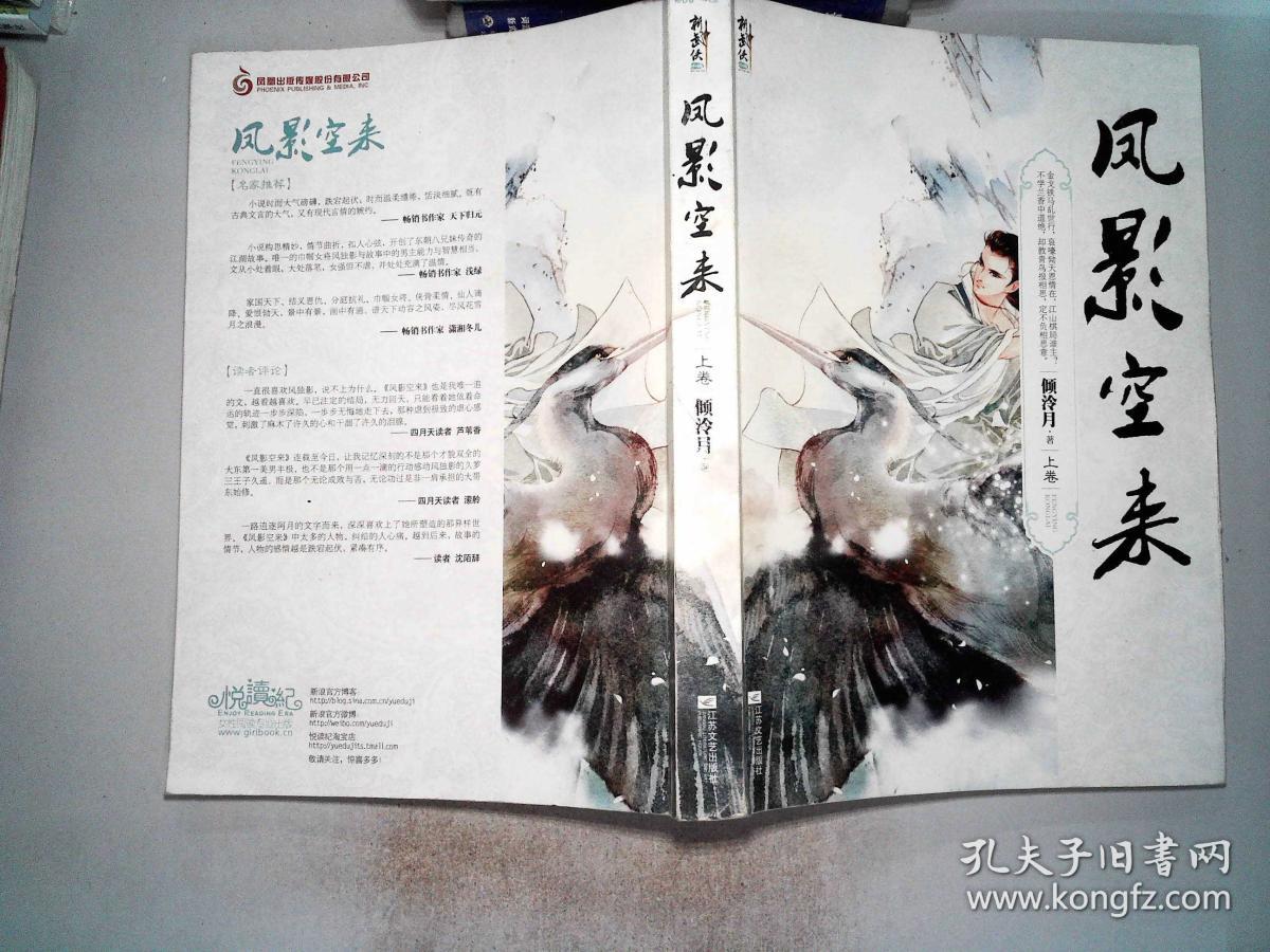 凤影空来 上卷.。