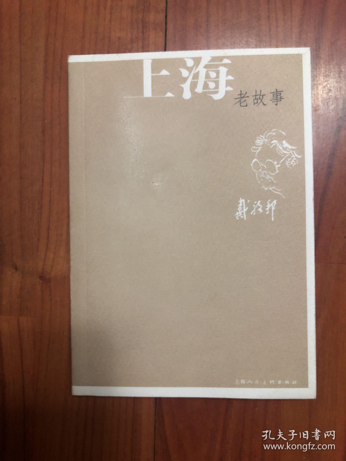 上海老故事notebook