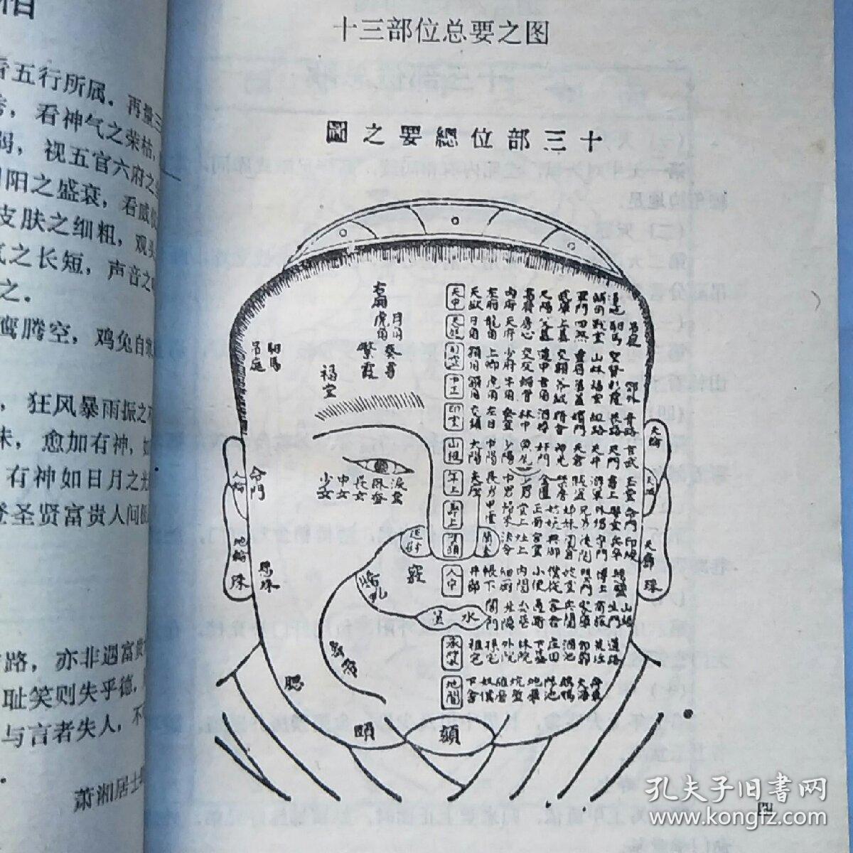 中国古代相术图解全书