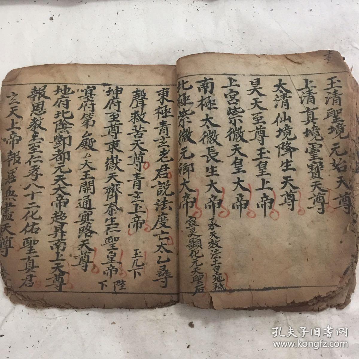 清代宗教手抄本:新集开坛科一部