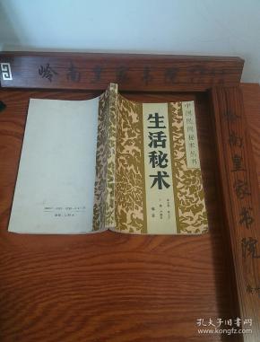 600个民间秘术生活秘术.有医治奇方.养生绝招.性与生育.庭院秘门.