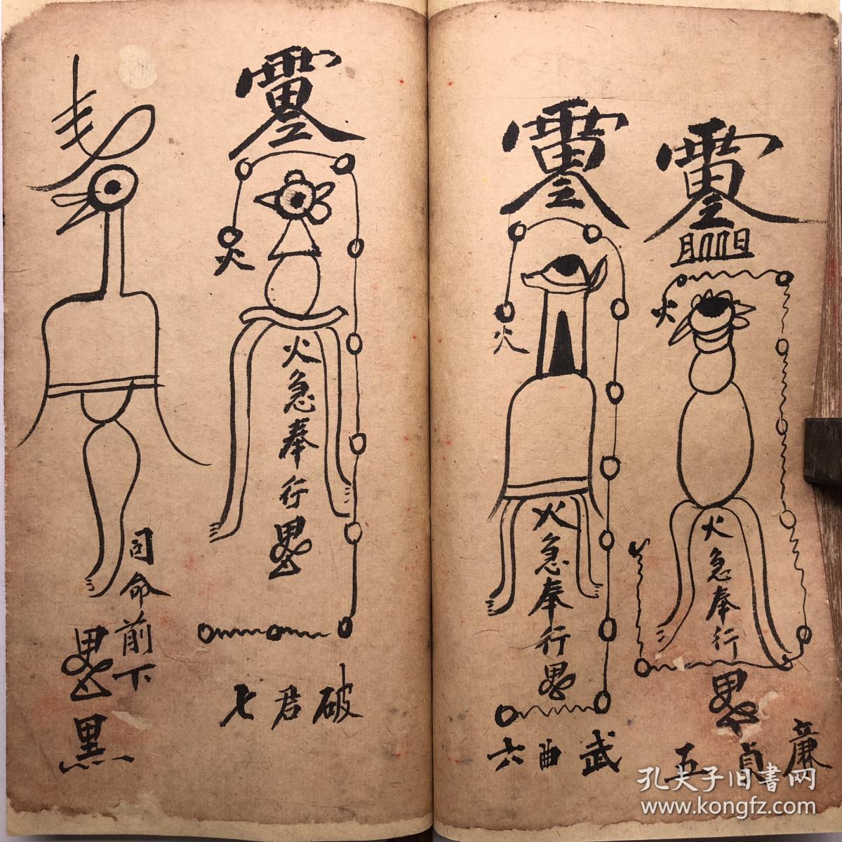 道教老法本 符书 多符 厚本 58筒页
